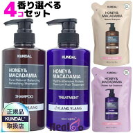 4種セット【クンダル公式代理店】 KUNDAL ハニー＆マカデミア ネイチャー シャンプー/ ボトル500mlx2本+ …
