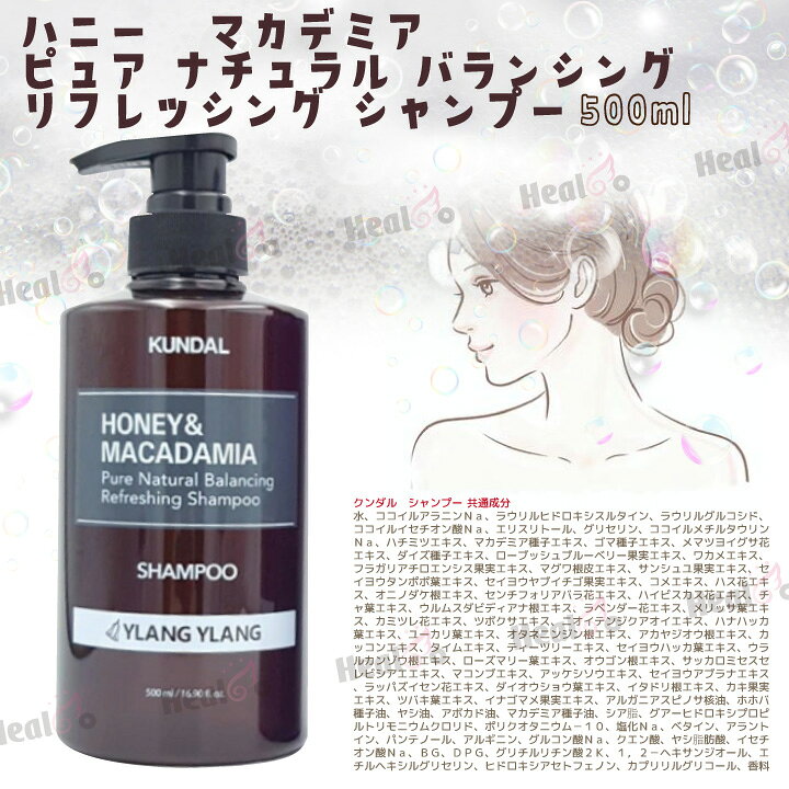 楽天市場 １コ選択 Kundal クンダル ハニー マカダミア ネイチャー シャンプー タンパク質 トリートメント 各500ml ヘアケア 韓国コスメ 海外通販 Healco