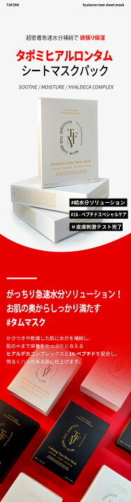 楽天市場 選べる２箱 Tafomi タフォミ ヒアルロン タム シートマスク パック カーミング タム シートマスク パック シートマスク 個包装 枚 韓国コスメ 海外通販 Healco
