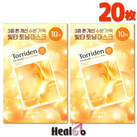 20枚【Torriden】トリデン セルメイジング ビタC ブライトニング フェイスマスク 各25ml 韓国コスメ/ブライトニング/トーンアップ/敏感肌/水分/保湿/美容液/アンプル/スキンケア/基礎化粧品【海外通販】