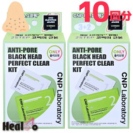 10回分【CNP】鼻パック 鼻頭ケア アンチポア ブラックヘッド クリア キッド/ クリア キット 5回分x2箱 CNP Laboratory 【海外通販】