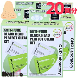 20回分【CNP】鼻パック 鼻頭ケア アンチポア ブラックヘッド クリア キッド/ クリア キット 5回分x4箱 CNP Laboratory 【海外通販】