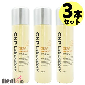【3本】CNP チャアンドパク プロポリス アンプル ミスト 100mlx3本 CNP Laboratory 【海外通販】