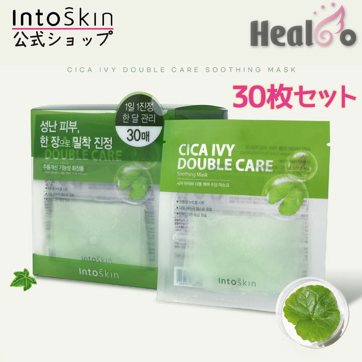 楽天市場 30枚セット Into Skin 公式 イントゥスキン シカ X アイビー ダブルケア スージングマスク 1日1枚30daysケア スキンケアパック 韓国コスメ 海外通販 Healco