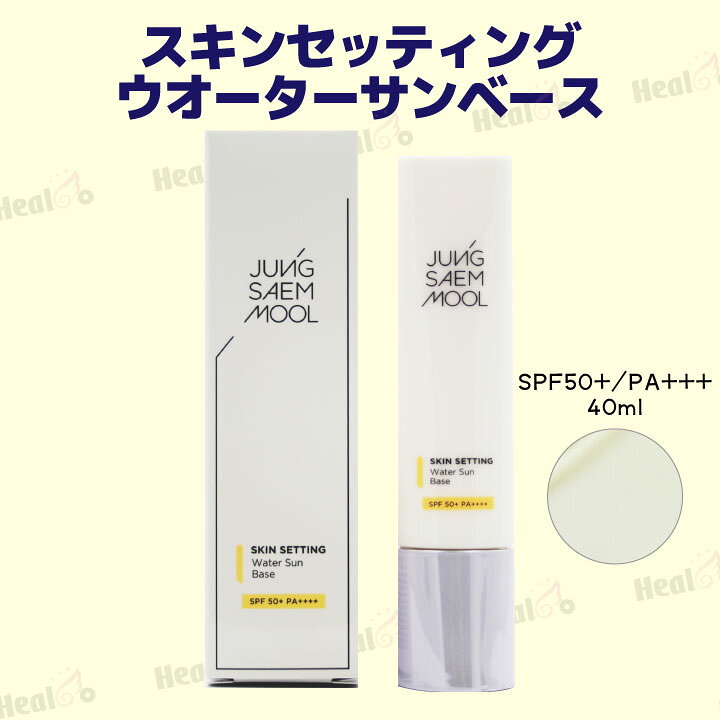 ◇セール特価品◇ ジョンセンムル スキンセッティング スムージングベース 40ml ベースメイク 化粧下地 JUNG SAEM MOOL 韓国コスメ chartidis.gr ◇セール特価品◇ ジョンセンムル スキンセッティング スムージングベース 40ml ベースメイク 化粧下地 JUNG SAEM MOOL 韓国コスメ chartidis.gr