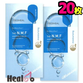 【20枚】NMFメディヒール パック NMFアクアリング アンプル マスク EX MEDIHEAL 【海外通販】