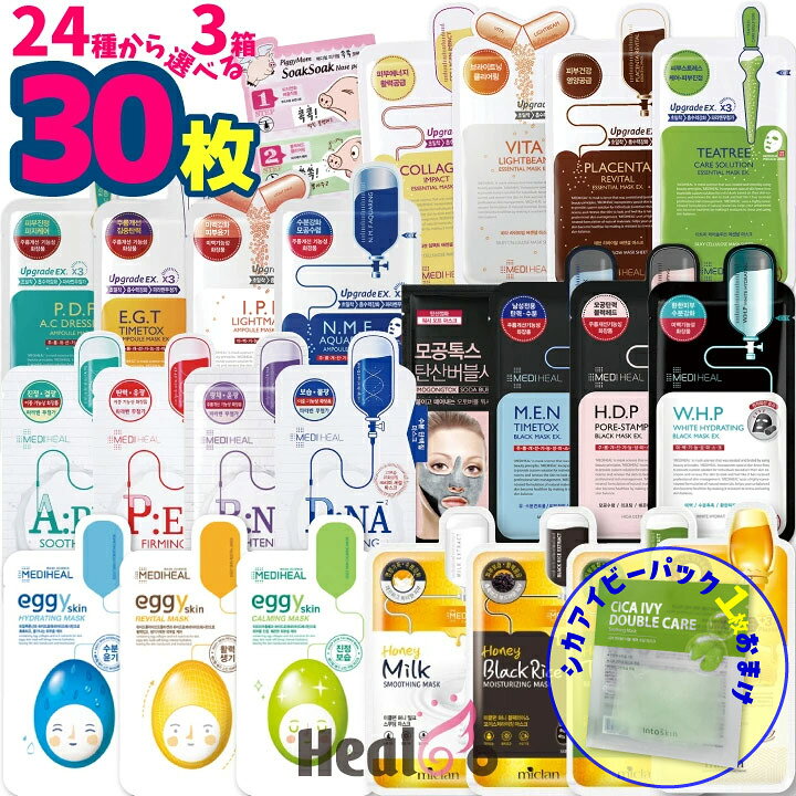 楽天市場】【3箱=30枚】メディヒール パック 23種類から選べる30枚 MEDIHEAL /ティーツリー/ NMF/コラーゲン/他 海外通販 : Healco 楽天市場】【3箱=30枚】メディヒール パック 23種類から選べる30枚 MEDIHEAL /ティーツリー/ NMF/コラーゲン/他 海外通販 : Healco
