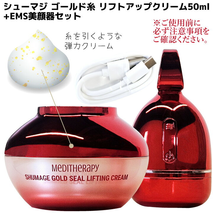 楽天市場】【美顔器+クリーム】シューマジ ゴールド糸 リフト アップ 