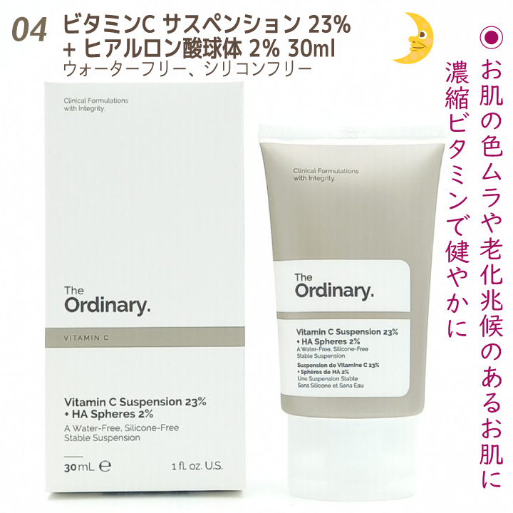 【【THE ORDINARY】ジ オーディナリー ビタミンC サスペンション 23% ヒアルロン酸球体 2％ 30ml 【海外通販】  Healco
