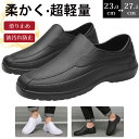 ＼5%OFF=1850円X当日発送／コックシューズ キッチン レインシューズ 防水 厨房靴 疲れない 滑らない パティシエ 飲食…