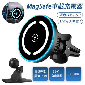 MagSafe対応 車載ワイヤレス充電器 15W急速充電 2in1マグネットホルダー エアコン吹き出し口/ダッシュボード両用 磁気吸着360度回転 片手操作可能 iPhone16/15/14/13/12シリーズ対応 magsafe 車載用スタンドクリップ式