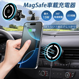 車載ホルダー magsafe ワイヤレス充電器 15W急速充電 MagSafe対応 2in1マグネット エアコン吹き出し口/ダッシュボード両用 磁気吸着 360度回転 片手操作可能 iPhone16/15/14/13/12シリーズ対応 magsafe