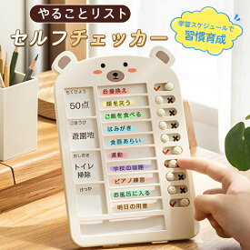 【激安挑戦1080円！】セルフチェッカー 忘れ物防止チェックリスト 子供用 小学生 やることリスト 習慣付け セルフチェッカー ToDoリスト タスク管理 お支度ボード 持ち物確認 学習 しつけ 家庭用 仕事 プライベート 家事チェック