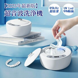 ＼クーポン利用で3980円／超音波洗浄機 入れ歯【UV-LED殺菌99.9%】49000Hz+微細バブル 歯垢 強力洗浄 矯正マウスピース/入れ歯 洗浄機 コンパクト設計 5段階タイマー機能 IPX6防水 304ステンレス マウスピース・入れ歯・アクセサリー・歯ブラシに最適 小型 超音波洗浄機