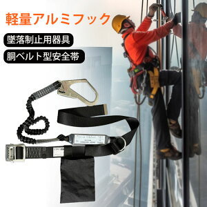 【500円クーポン利用で5480円!】安全帯 胴ベルト 改良版 新規格 墜落制止用器具 ツールバッグ付きロープ式墜落制止用器具 新規格安全帯 新基準腰ベルト 作業用安全ハーネス 落下防止 送料