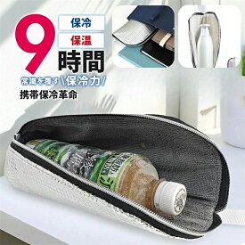 ＼即納★ポイント10倍／ペットボトル 保冷カバー 両面アルミ素材 保冷保温 安心の二重構造 ボトルケース 650mlまで適用 マチ付きでたっぷり収納 コンパクトにたためる 持ち手付きで持ち運び便利 水筒保温袋 哺乳瓶保温袋 アウトドア スポーツ 日常使い