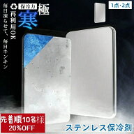 ＼本日限定2個セット2152円X当日発送／ ステンレス保冷剤 保冷プレート 1点 2点 急速凍結 長持ち 抗菌 ク…