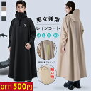 【クーポン利用で2880円!】レインコート ポンチョ 自転車 雨の日 通学 通勤 リュック レインポンチョ アウトドア キャンプ 防災 バイク 安全ロング丈 クリア視野 メンズ 雨 軽量 防水 雨具 膝が濡れない 男女兼用 ポンチョ レインコート 大きいサイズ お盆