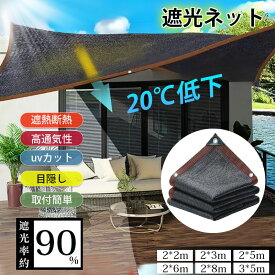 ＼当日発送／ 遮光ネット オーニングシェード ひよ け シェード 日除けシェード サンシェード 遮熱 ベランダ 鳥避けネット 園芸 日除け 紫外線対策 UVカット 節電グッズ 日焼け止め コード付き ポリエチレン 耐久性 庭 風通し 折りたたみ 軽量 保護カバー農業
