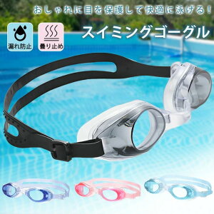 【即納】スイムゴーグル スイミングゴーグル 子供から大人まで 水泳 メンズ レディース キッズ スイミング ゴーグル メガネ 水中 フィットネス 水着 女性 男性 くもり止め UVカット 競泳 黒