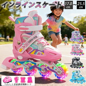 ＼激安挑戦！6名限定10%OFF／インラインスケート 子供 全て光るウィール 子供用 ローラースケート 子ども インラインシューズ サイズ調整可能 安全 プロテクター付き サイズ調整可能 男女兼用 初心者向け キッズ 小学生 中学生 静音 耐久 通気性抜群 安定 誕生日 贈り物