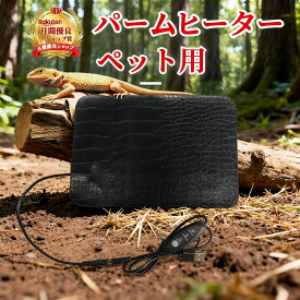 【激安挑戦！限定10%OFF】爬虫類 ヒーター パネルヒーター 防水 ペット用 は虫類ヒーター 加熱マット 温度調整 小動物用 ホットカーペット 飼育ケージ 専用ヒーター 水槽ヒーター 保温マット カエル ヤモリ ヤドカリ 両生類