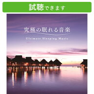 (試聴できます) [ リカバリー ] 究極の眠れる音楽 | 専門医監修 ヒーリング リラックス 睡眠促進 解消 音…