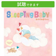 (試聴できます) [ ジブリ ] スリーピング・ベイビー おやすみ赤ちゃん | ジブリ ディズニー 音楽 癒し 胎…