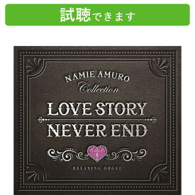 (試聴できます) [ J-POP ] Love Story・NEVER END 安室奈美恵コレクション α波オルゴール2枚組 ヒーリング 音楽 癒し ミュージック グッズ 不眠 睡眠 寝かしつけ オルゴール 結婚式 卒業式 J-POP 曲 CD BGM 送料無料 癒しのcd リラクゼーション リラックス音楽 お昼寝