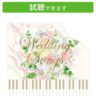 (試聴できます) [ ピアノ ] リラクシング・ピアノ・ベスト ウェディング・ソングス 音楽 癒し ヒーリング…