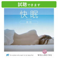 (試聴できます) [ リカバリー ] 快眠 美肌 | ヒーリング 音楽 癒し ヒーリングミュージック 不眠 睡眠 快…
