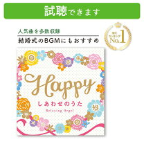 楽天市場】ウエディング ソング（CD・DVD）の通販