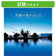 (試聴できます) [ リカバリー ] 究極の眠れるCD | 自然音 ヒーリング 音楽 癒し セラピーミュージック 睡…