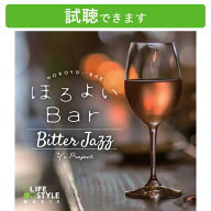 (試聴できます) [ カフェBGM ] ほろよいBar ビター・ジャズ | ヒーリング 音楽 癒し 睡眠 jazz 家 おうち…