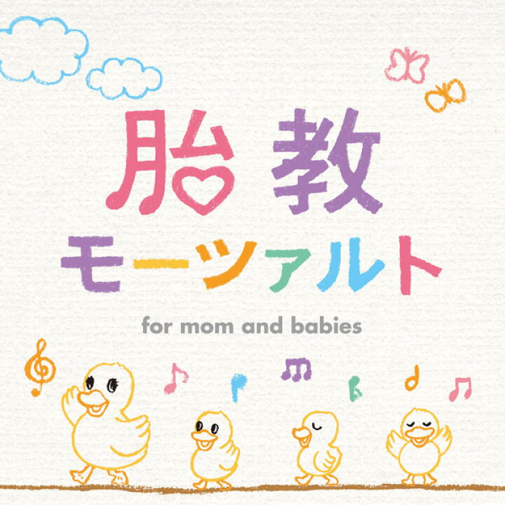 楽天市場 胎教モーツァルト ２枚組cd Bgm ヒーリング Cd Bgm 音楽 癒し 胎教 産後 赤ちゃん 寝かしつけ グッズ ミュージック 不眠 育脳 ギフト プレゼント 試聴できます 送料無料 曲 イージーリスニング 癒しの音楽 ヒーリングプラザ