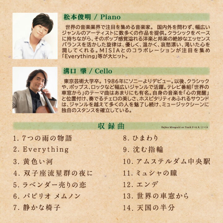 楽天市場 リラクセーション ジャーニー やすらぎの音紀行 松本俊明 溝口 肇 試聴可 Misia Everything 世界の車窓から ヒーリング Cd Bgm 音楽 J Pop 癒し ミュージック ピアノ チェロ リラックス ギフト プレゼント 送料無料 グッズ 不眠 睡眠 寝かしつけ イージー