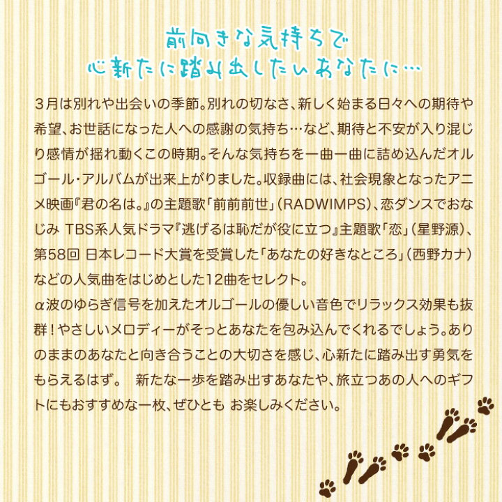楽天市場 そのままのキミでだいじょうぶヒーリング Cd Bgm 音楽 癒し ミュージック 不眠 睡眠 寝かしつけ オルゴール リラックス J Pop リラックス ギフト プレゼント 試聴できます 送料無料 曲 イージーリスニング 癒しの音楽 ヒーリングプラザ 楽天市場 そのままのキミでだいじょうぶヒーリング Cd Bgm 音楽 癒し ミュージック 不眠 睡眠 寝かしつけ オルゴール リラックス J Pop リラックス ギフト プレゼント 試聴できます 送料無料 曲 イージーリスニング 癒しの音楽 ヒーリングプラザ