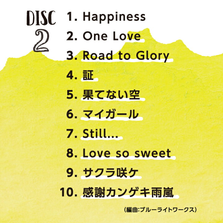楽天市場 A波オルゴール Brave Happiness 嵐コレクションヒーリング Cd Bgm 音楽 癒し ミュージック 不眠 睡眠 寝かしつけ オルゴール リラックス ジャニーズ J Pop 嵐 オルゴール ギフト プレゼント 試聴可 送料無料 曲 イージーリスニング 癒しの音楽