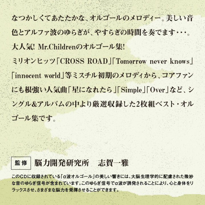 楽天市場 Innocent World 旅立ちの唄 Mr Childrenコレクション 2枚組 ヒーリング Cd Bgm 音楽 癒し ミュージック A波 オルゴール ミスチル 不眠 睡眠 寝かしつけ リラックス 結婚式 記念日 卒業式 J Pop ギフト プレゼント 試聴可 送料無料 曲 イージーリスニング