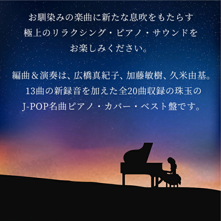 楽天市場 リラクシング ピアノ ベスト フォーエバー ソングス2 試聴できます リラックス ヒーリング Cd Bgm 音楽 癒し ヒーリングミュージック 睡眠 不眠 結婚式 イージーリスニング 眠り 睡眠 ジャニーズ Smap 米津玄師 サザン 星野源 ギフト プレゼント 送料無料