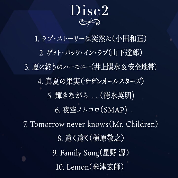 楽天市場 リラクシング ピアノ ベスト フォーエバー ソングス2 試聴できます リラックス ヒーリング Cd Bgm 音楽 癒し ヒーリングミュージック 睡眠 不眠 結婚式 イージーリスニング 眠り 睡眠 ジャニーズ Smap 米津玄師 サザン 星野源 ギフト プレゼント 送料無料