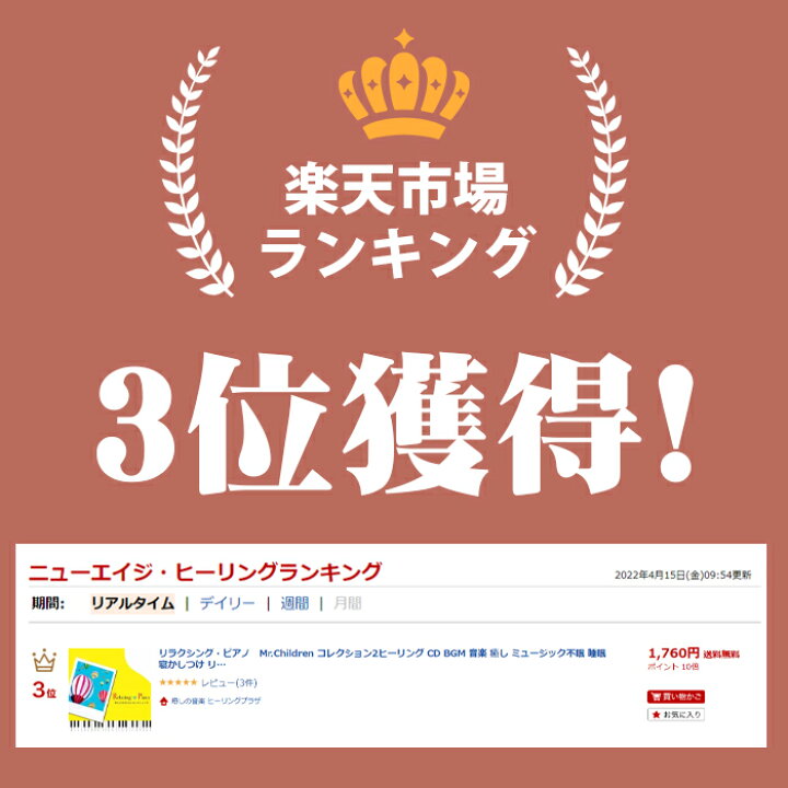 楽天市場 リラクシング ピアノ Mr Children コレクション2ヒーリング Cd Bgm 音楽 癒し ミュージック不眠 睡眠 寝かしつけ リラックス 快眠 J Pop ミスチル 結婚式 記念日 お祝い 卒業式 ギフト プレゼント 試聴できます 送料無料 曲 イージーリスニング 癒しの