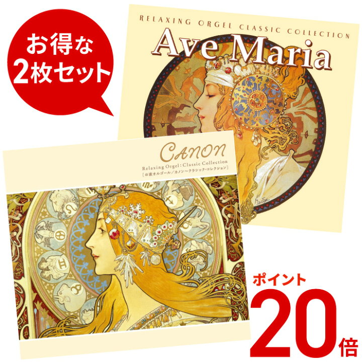 楽天市場 福袋 中身が見える 試聴可 期間限定ポイント倍 クラシック コレクションヒーリング Cd Bgm 音楽 癒し ミュージック 不眠 オルゴール カノン アヴェ マリア ギフト プレゼント 曲 イージーリスニング 癒しの音楽 ヒーリングプラザ