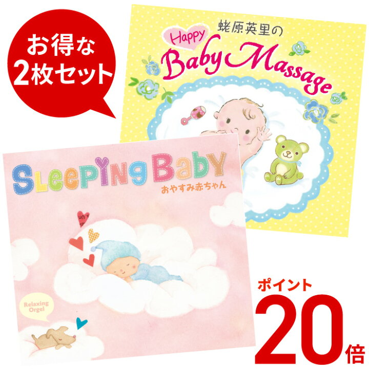 楽天市場 福袋 中身が見える 試聴可 期間限定ポイント倍 Happybabyセットヒーリング ジブリ Cd Bgm ディズニー Disney 音楽 癒し ミュージック 不眠 胎教 赤ちゃん 寝かしつけ ベビーマッサージ 蛯原英里 ギフト プレゼント 曲 イージーリスニング 癒しの音楽