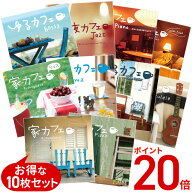 【ポイント20倍 6/2(火) 10時まで】 (試聴できます) カフェシリーズ10枚セット ヒーリング 音楽 癒し ミ…
