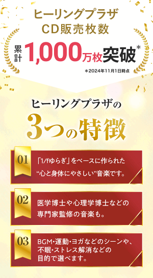 楽天市場 森のオルゴール2 ジブリ ディズニー コレクション A波 オルゴール Cd Bgm 不眠 睡眠 寝かしつけ オルゴール リラックス 癒し ヒーリング 胎教 赤ちゃん グッズ ギフト プレゼント 試聴できます 送料無料 曲 イージーリスニング 癒しの音楽 ヒーリングプラザ