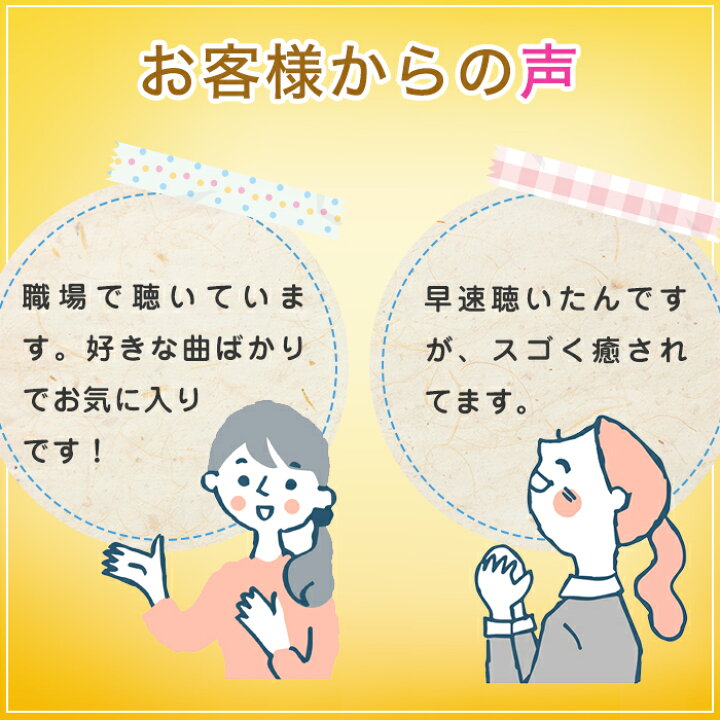 楽天市場 大好きだよ ありがとうヒーリング Cd Bgm 音楽 癒し グッズ リラックス ミュージック アルバム ギフト プレゼント 睡眠 寝かしつけ オルゴール 主題歌 人気 ドラマ 米津玄師 髭男 試聴可 送料無料 曲 イージーリスニング 癒しの音楽 ヒーリングプラザ