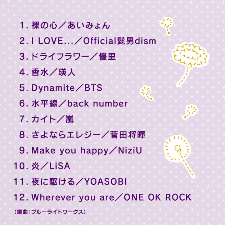 楽天市場 試聴可 送料無料 楽天１位 A波オルゴール いつも君がいるから ヒーリング Cd Bgm 音楽 癒し ミュージック 不眠 睡眠 寝かしつけ ねんね 夜泣き 赤ちゃん リラックス ストレス解消 安眠グッズ A波 ギフト プレゼント 人気 定番 J Pop おるごーる あいみょん