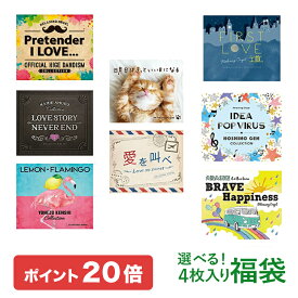 (試聴できます) 【4/29(月) 12時までポイント20倍】 選べる4枚 α波オルゴール 福袋8枚の中から4枚選べる | 米津玄師 嵐 星野源 安室奈美恵 Official髭男dism 宇多田ヒカル コレクション 癒し ヒーリング 不眠 睡眠 寝かしつけ CD BGM 送料無料 母の日 お菓子以外 食品以外