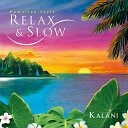 【試聴できます】リラックス&スロー　ハワイアン・スタイルRELAX & SLOW Hawaiian Style ヒーリング CD 音楽 癒し ヒーリングミュージ... ランキングお取り寄せ